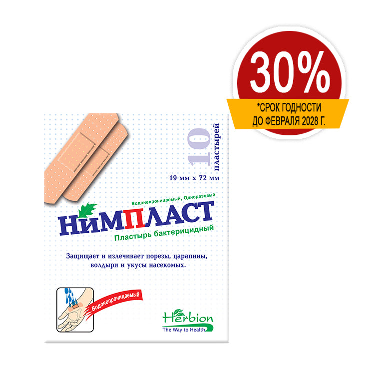 30% Скидка на Нимпласт №10