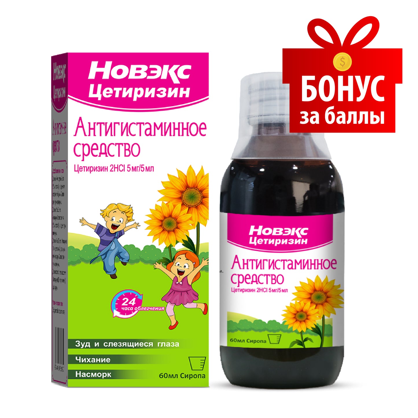 Новэкс Цетиризин сироп 60мл