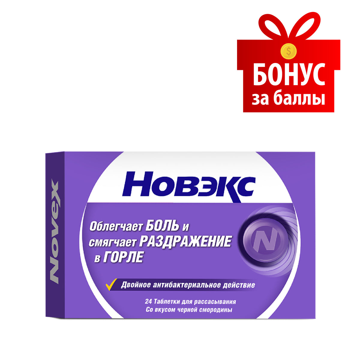 Новэкс Пастилки со вкусом черной смородины