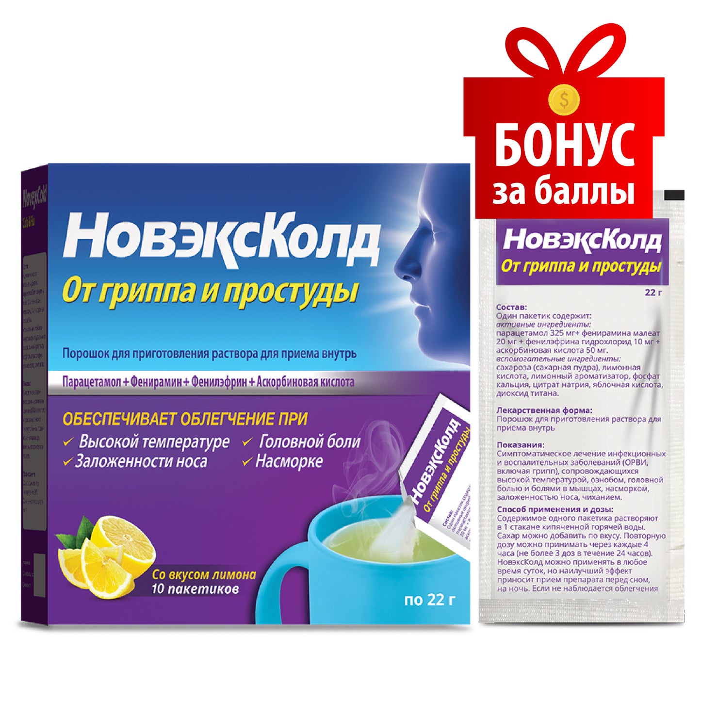🎁 БОНУС Новэкс Колд №10