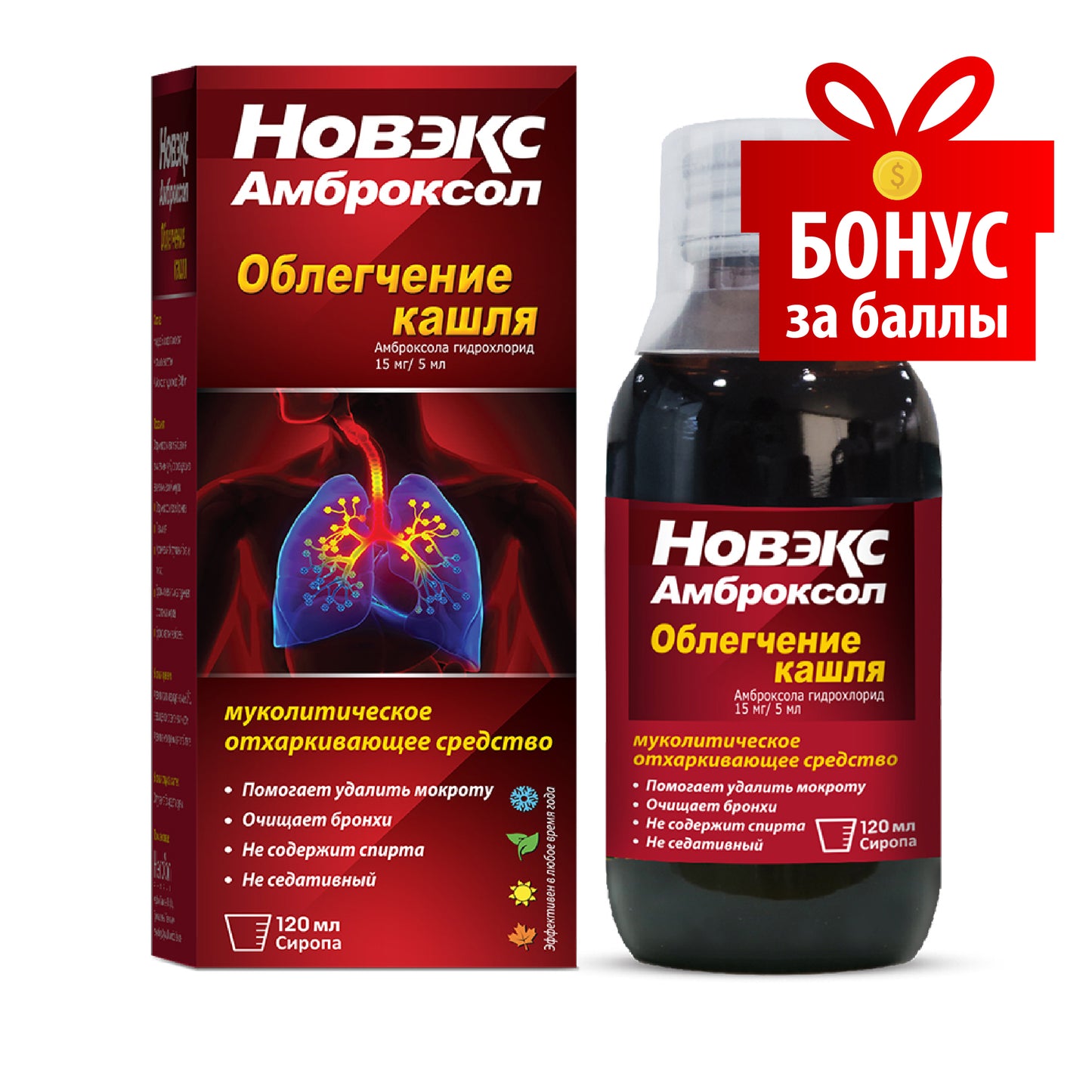 Новэкс Амброксол сироп 120мл