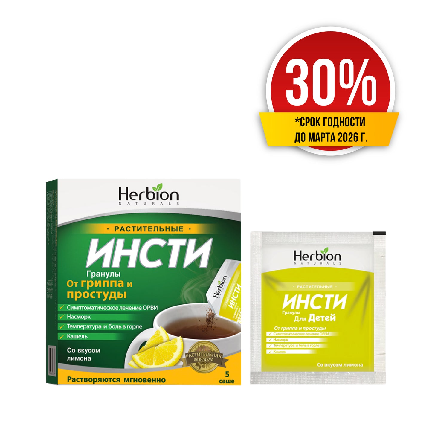 Скидка 30% Инсти со вкусом лимона №5