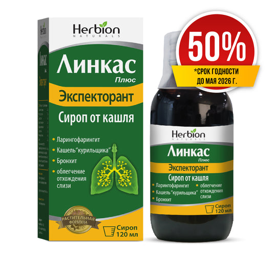 Скидка 50% Линкас Плюс Экспекторант 120мл