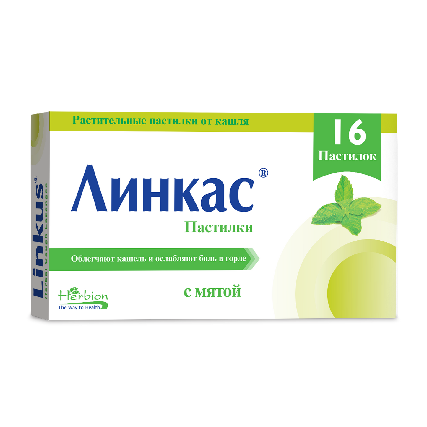 🎁 БОНУС Линкас пастилки со вкусом мяты №16