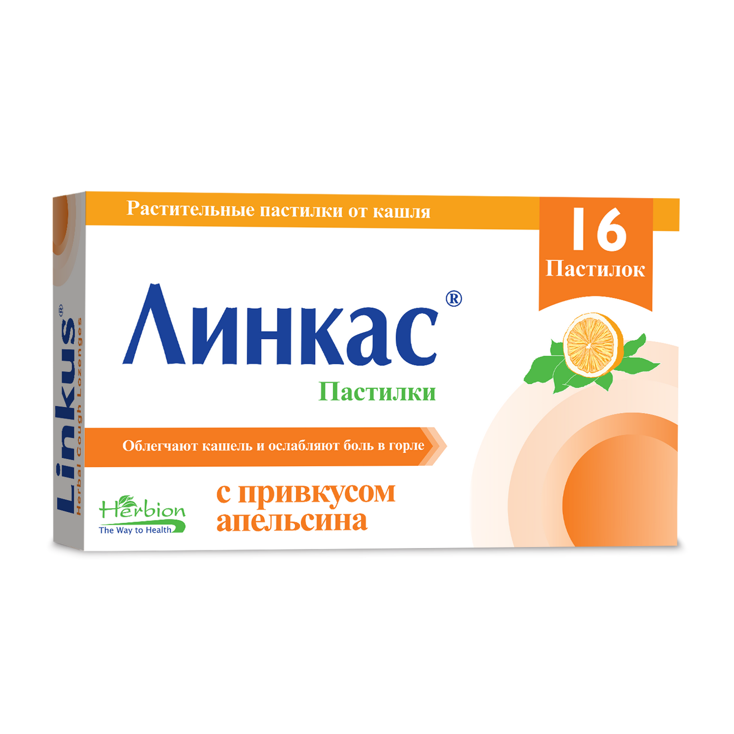 🎁 БОНУС Линкас пастилки со вкусом апельсина №16