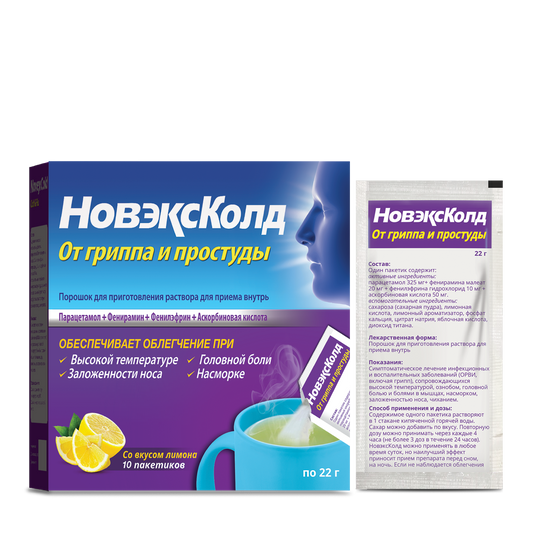 Новэкс Колд №10