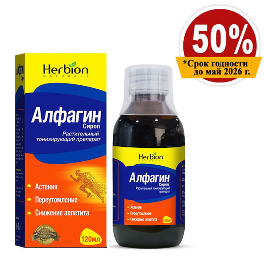 50% Скидка на Алфагин сироп 120мл