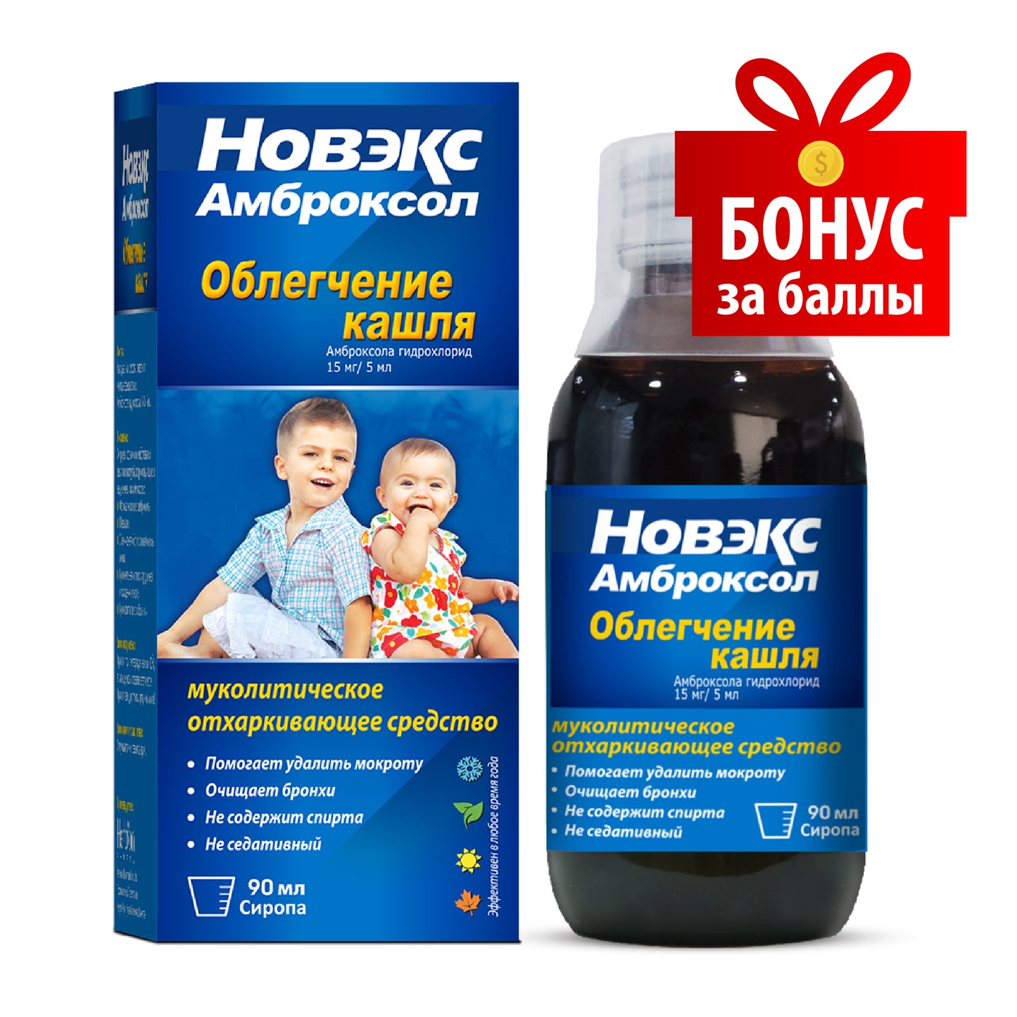 Новэкс Амброксол сироп 90мл