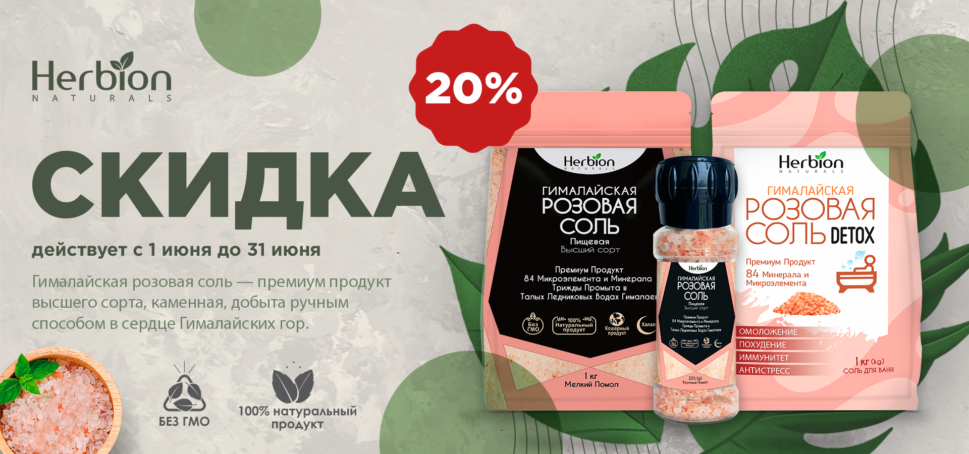 Хербион Узбекистан – Herbion Uzbekistan