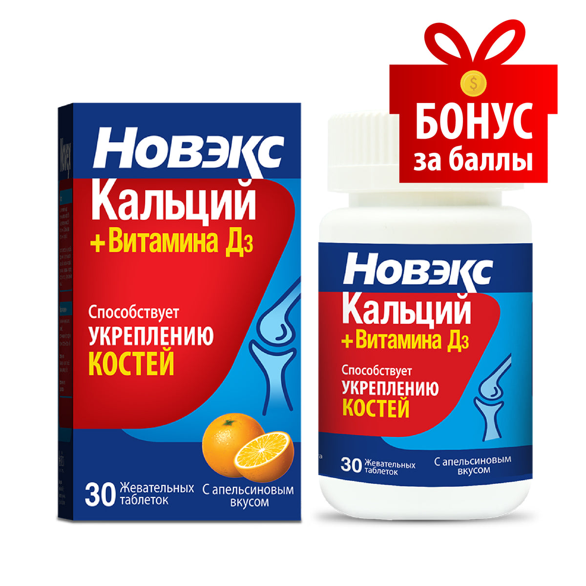 Новэкс Кальций +Витамин Д3