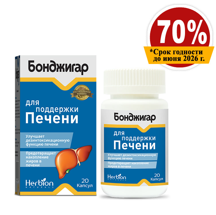 Скидка 70 % Бонджигар капсулы №20