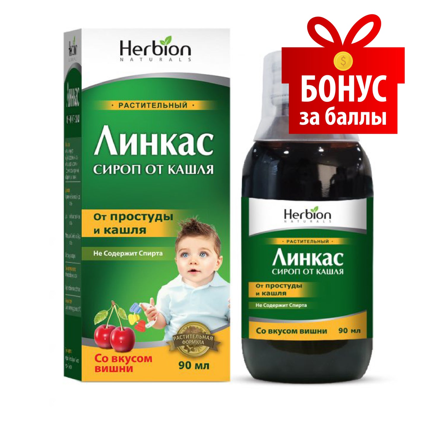 🎁 БОНУС Линкас сироп со вкусом вишни 90мл