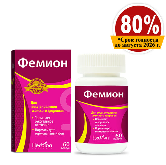 Фемион капсулы №60