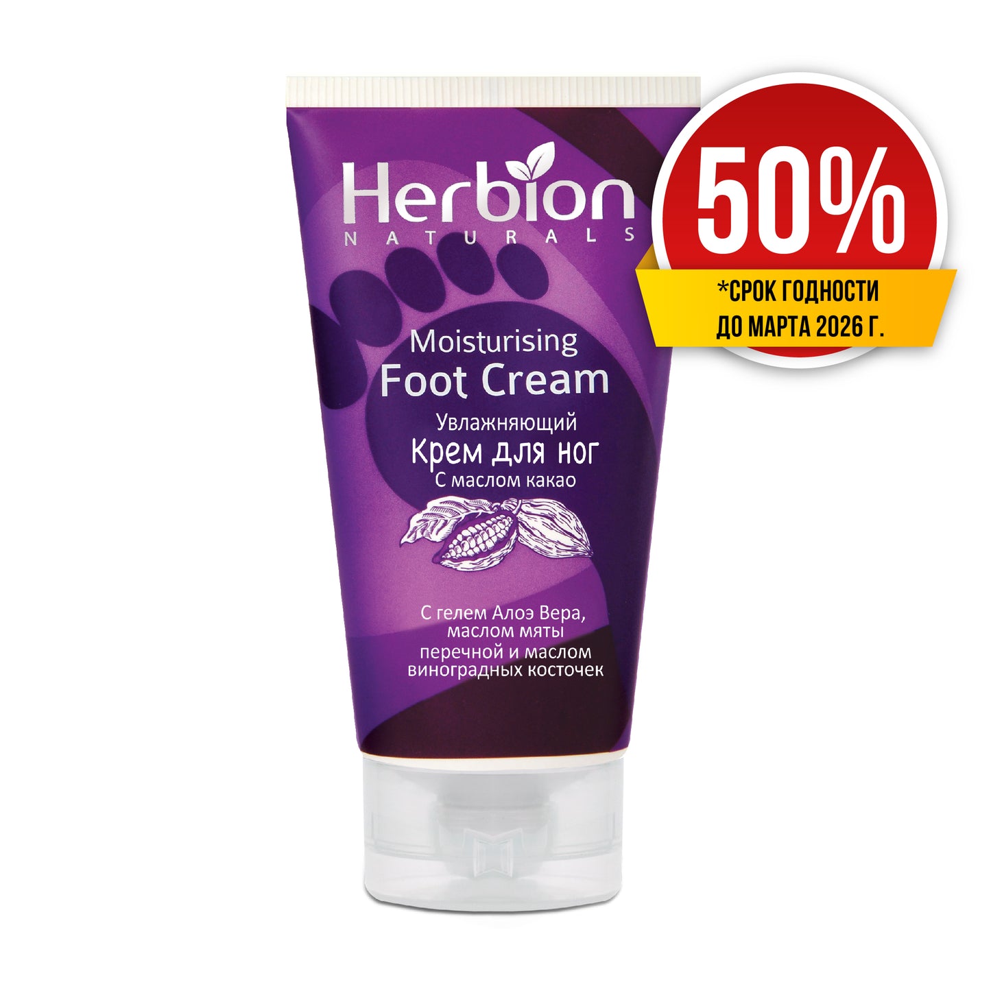 Скидка 50%Увлажняющий крем для ног с маслом Какао