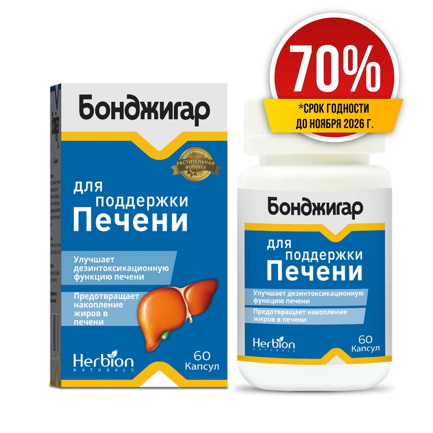 Бонджигар капсулы №60