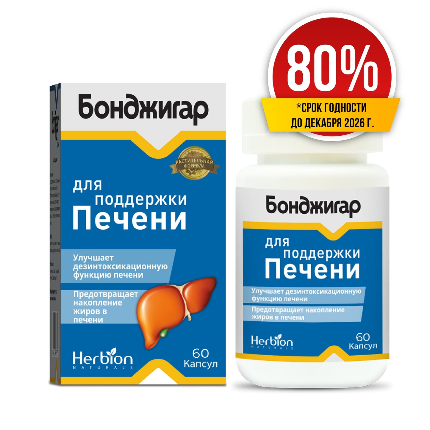 Бонджигар капсулы №60
