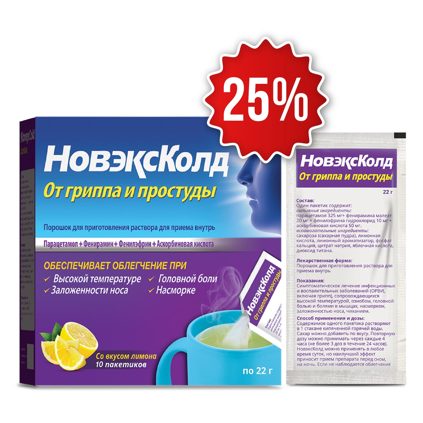 Скидка 25% Новэкс Колд №10