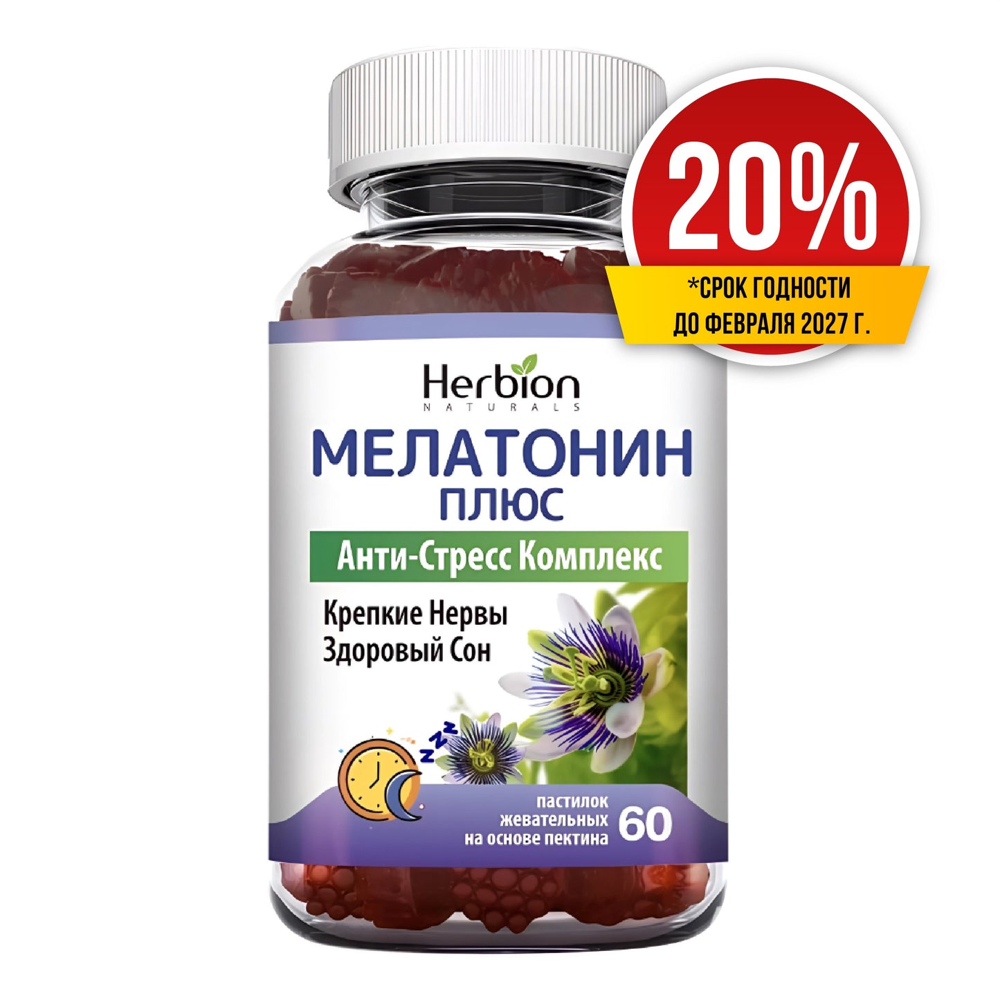 Скидка 20% Мелатонин Плюс пастилка 60`s