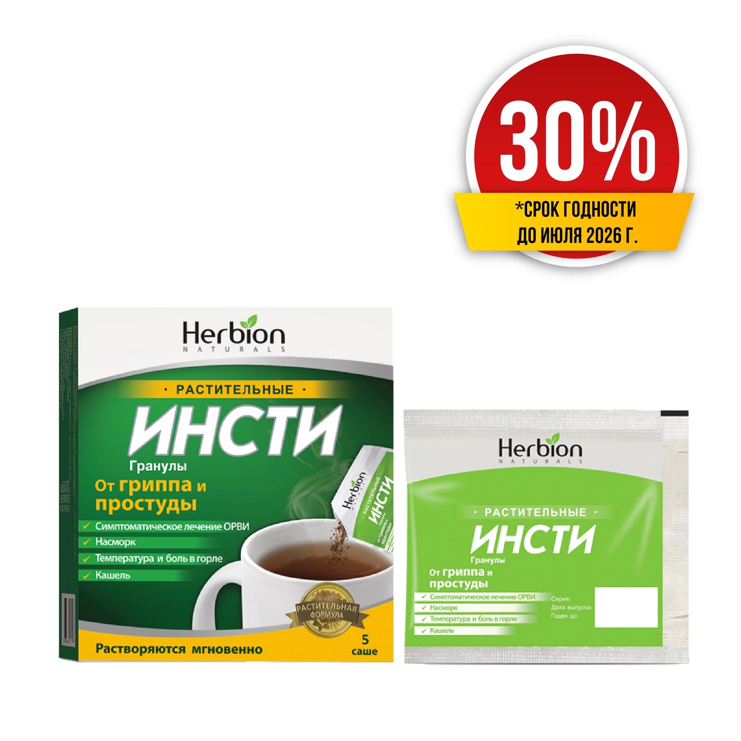 Скидка 30% Инсти гранулы №5