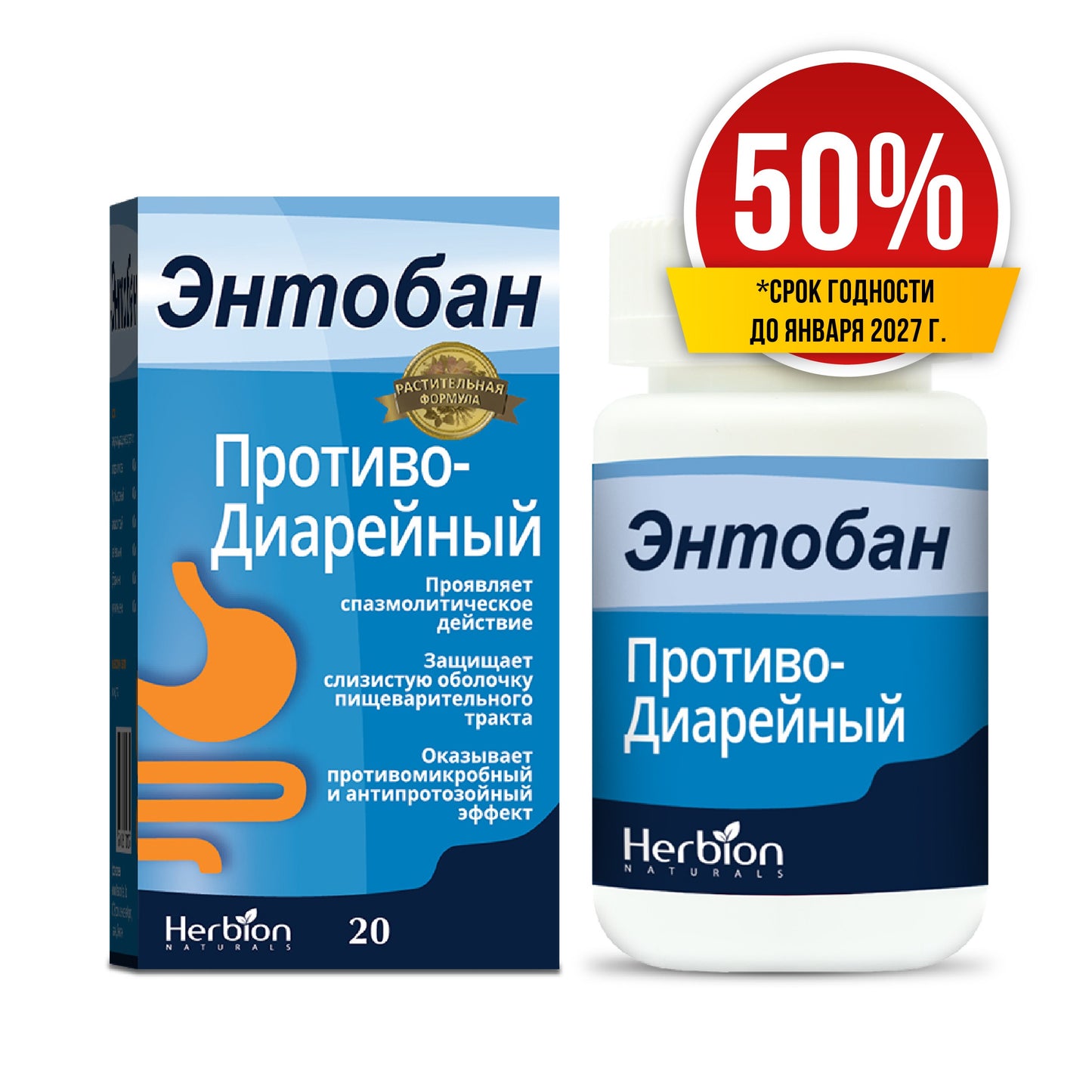 Скидка 50% Энтобан капсулы №20