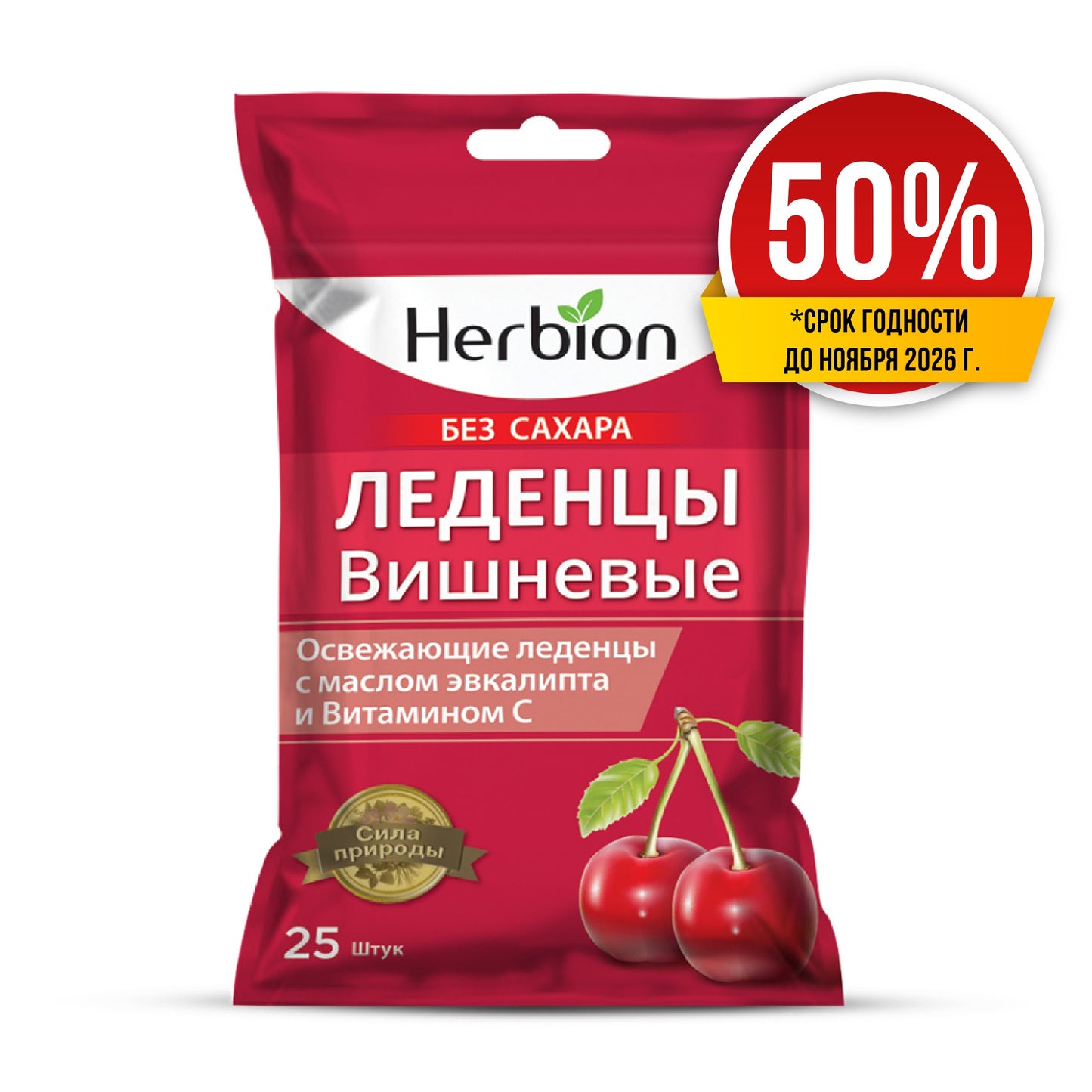 Скидка 50% Леденцы Вишневые без сахара