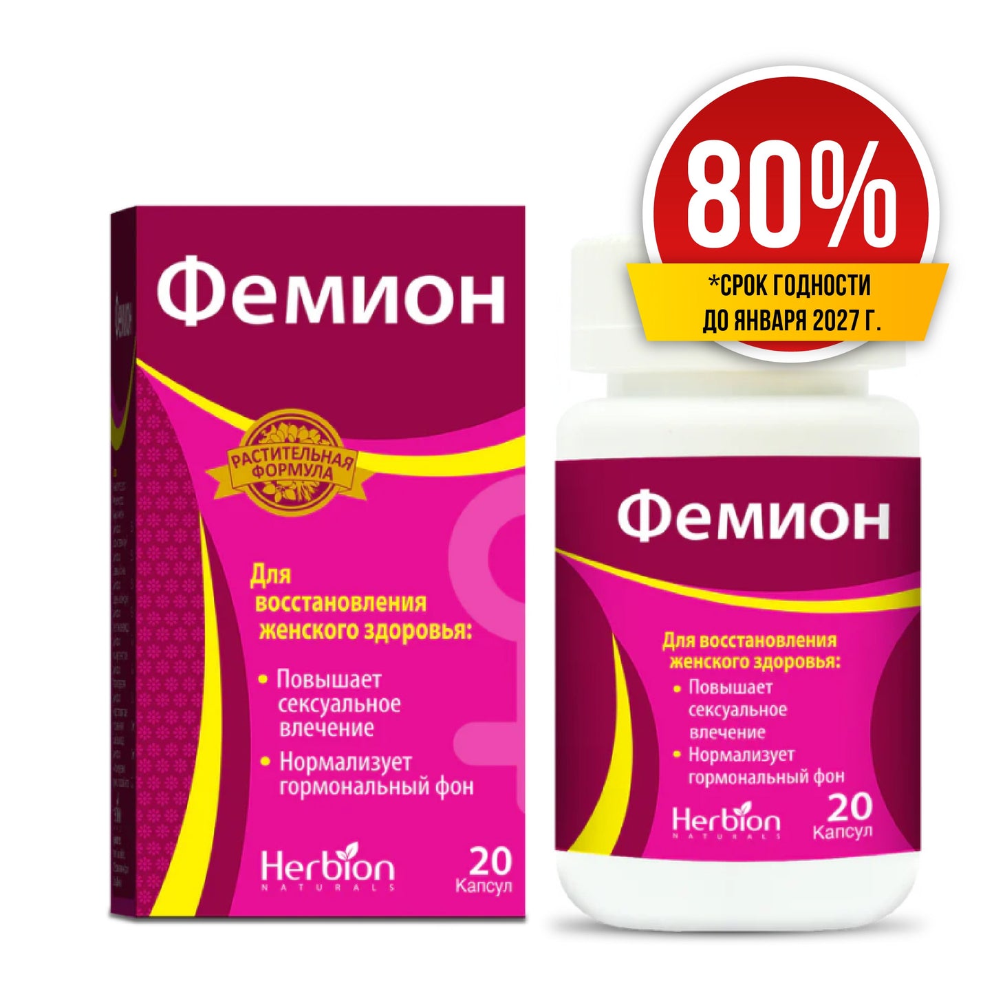 Скидка 80% Фемион капсулы №20