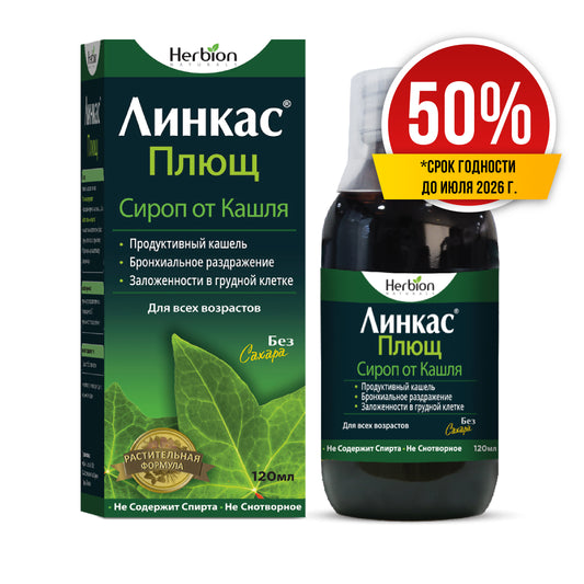 Линкас Плющ сироп 120мл