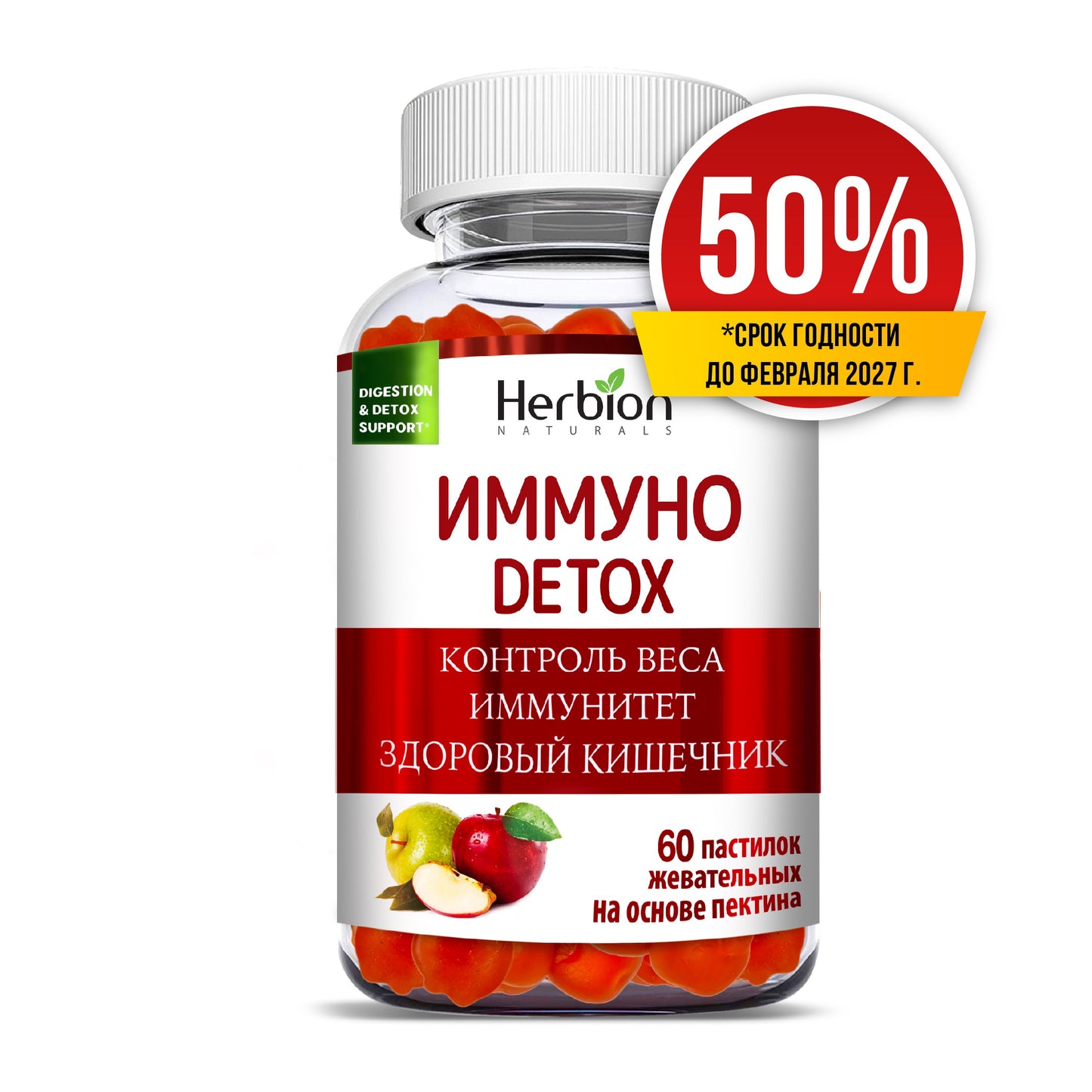 🎁 БОНУС Иммуно Detox Пастилки