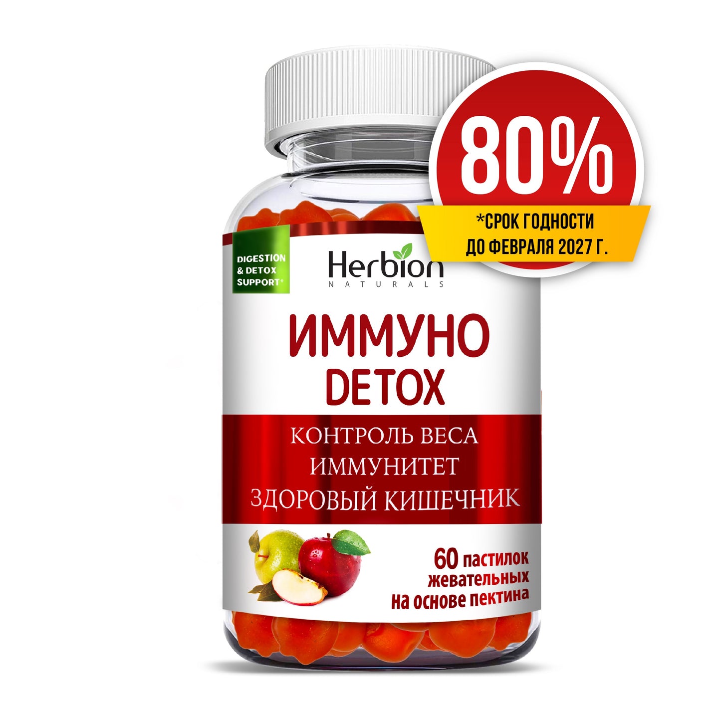 Скидка 80% Иммуно Detox Пастилки