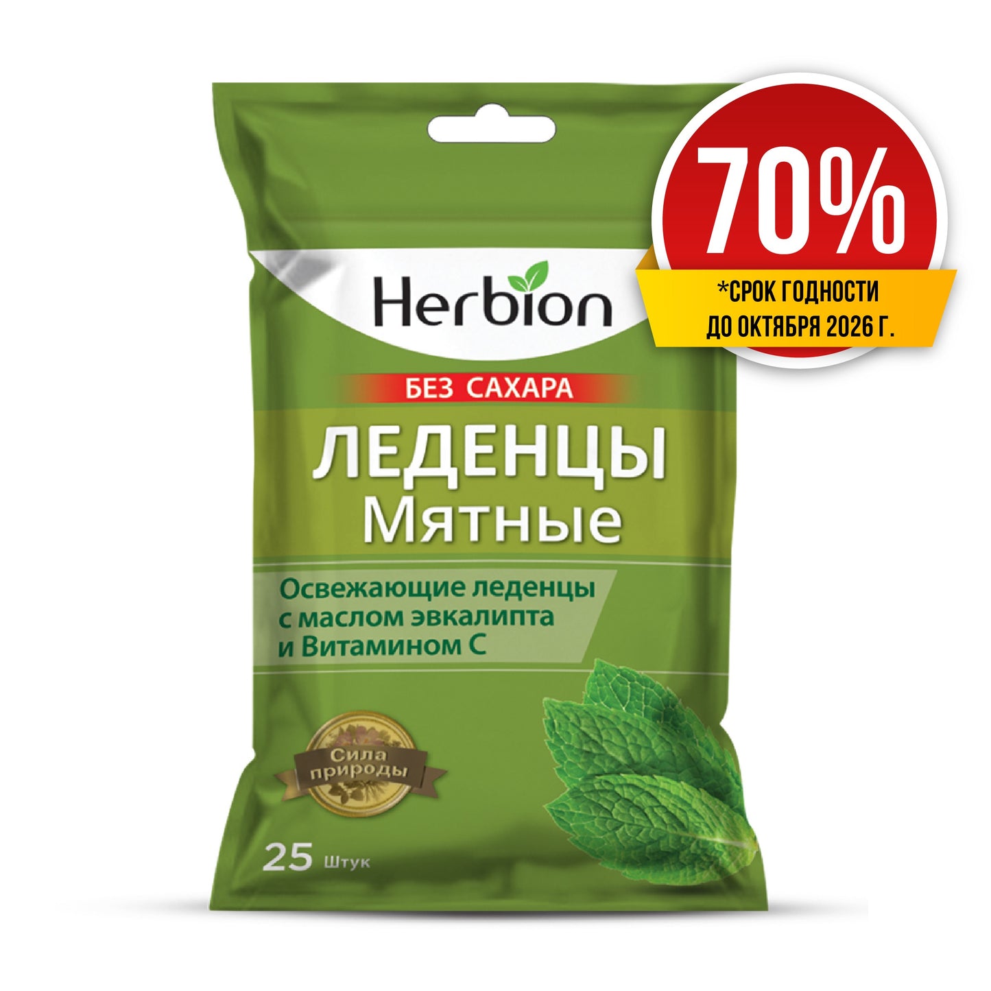 Скидка 70% Леденцы Мятные без сахара