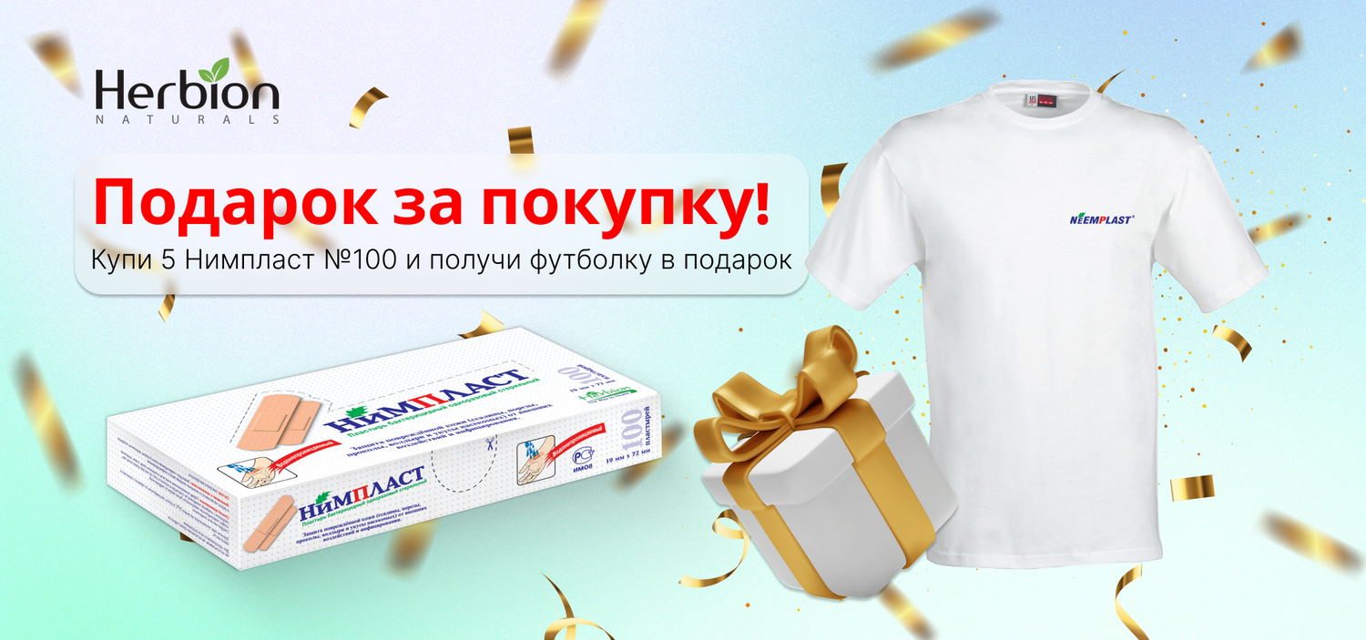 Хербион Узбекистан – Herbion Uzbekistan