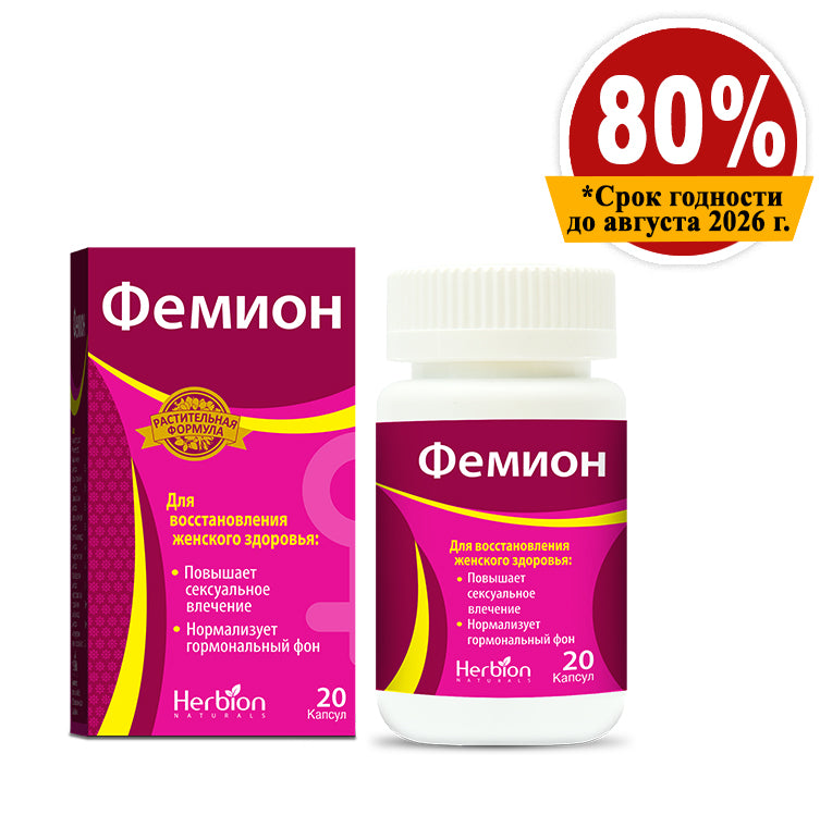 Скидка 80% Фемион капсулы №20