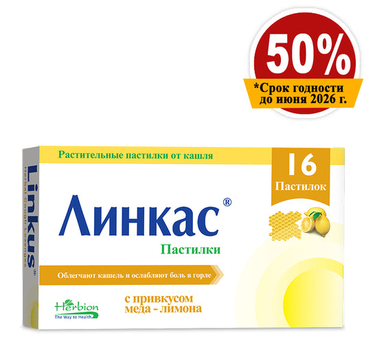 Линкас пастилки со вкусом меда-лимона №16