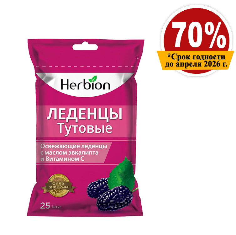 Скидка 70% Леденцы Тутовые