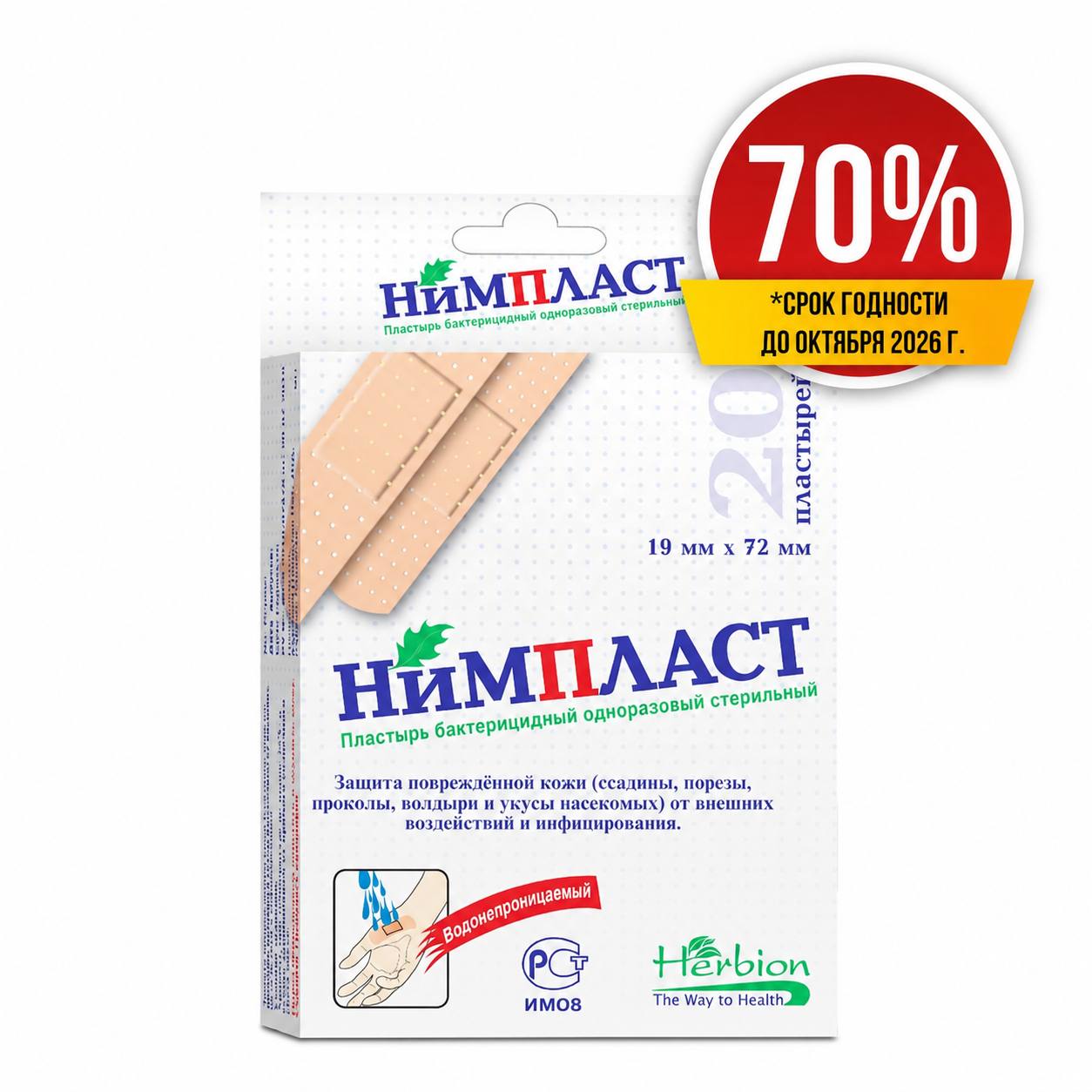 Скидка 70% Нимпласт №20